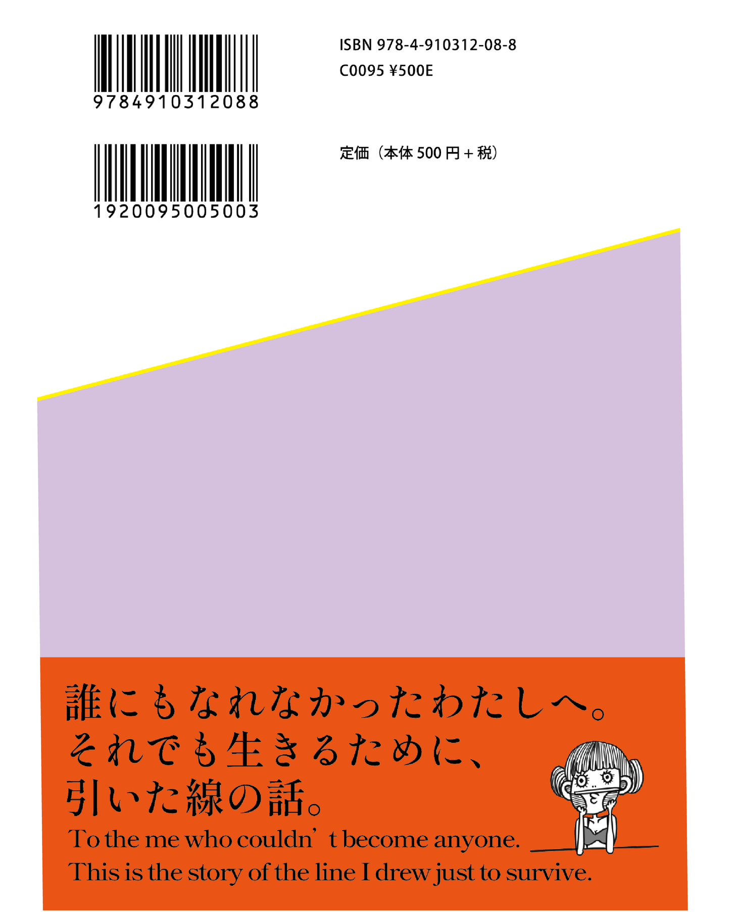 抵抗線-男にも、女にも、母にも成れない私へ-