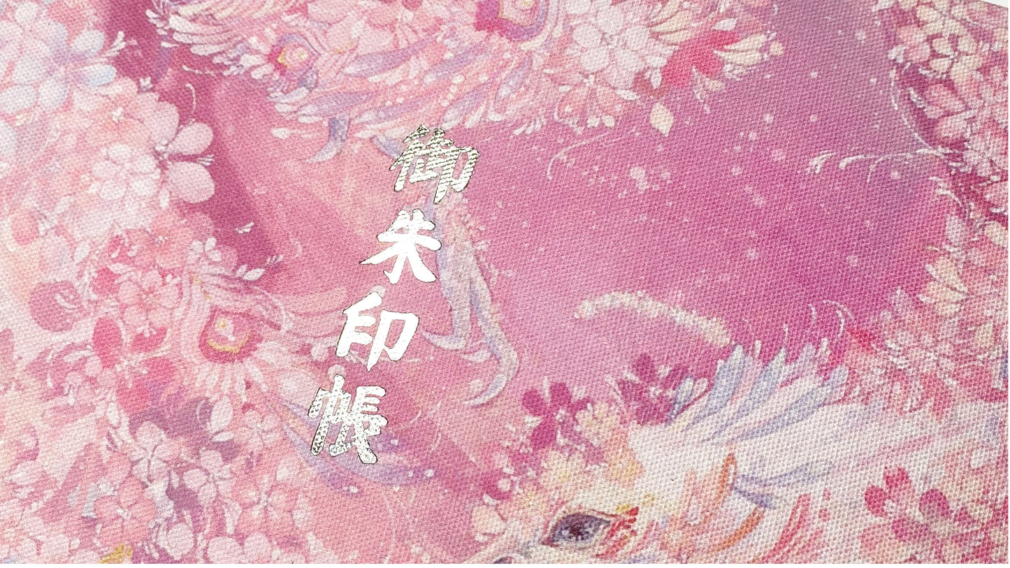 朱印帳