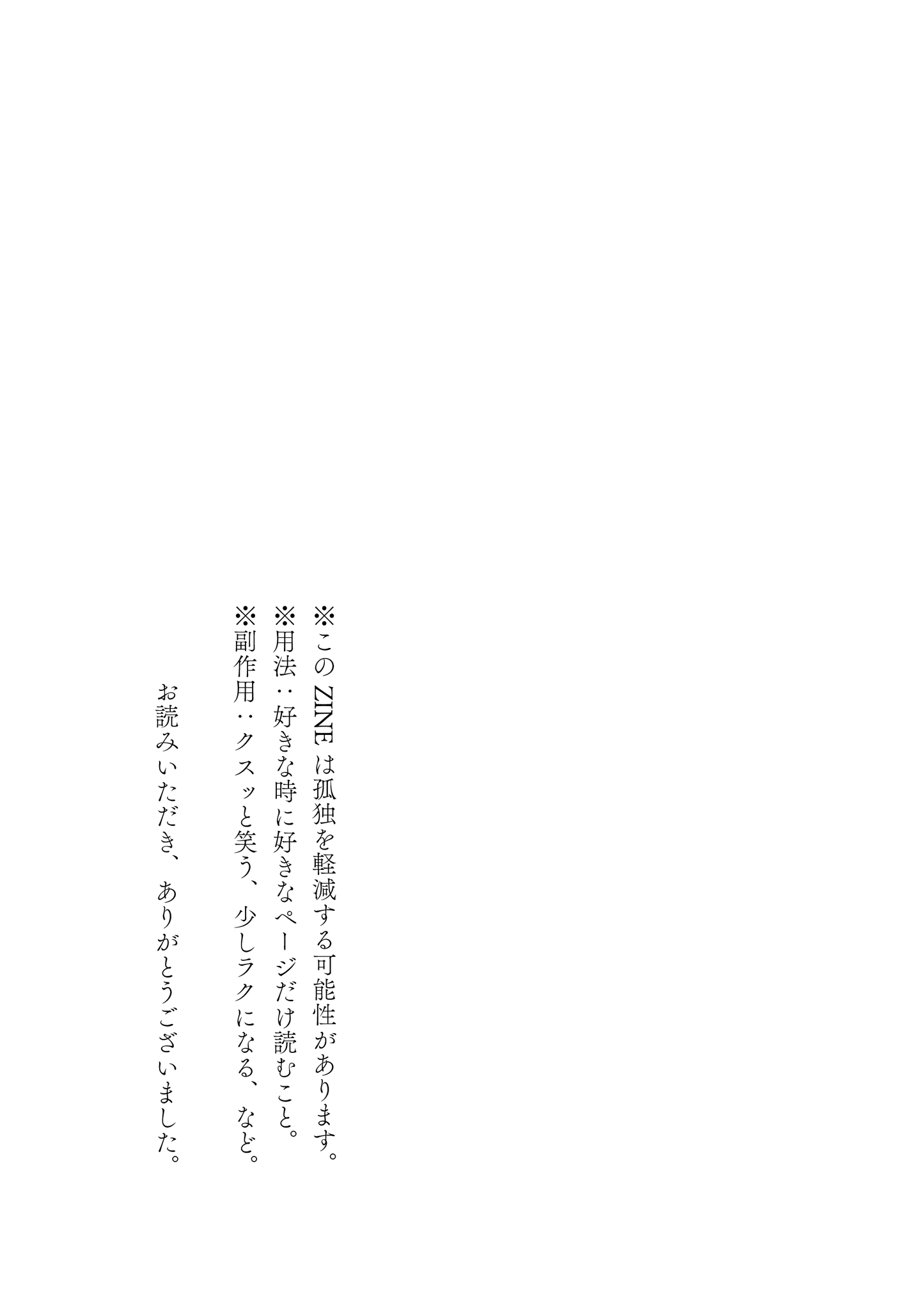 孤独の干しかた。 ｜上中下