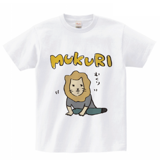 【PMZ】ライオンさん Tシャツ「MUKURI」